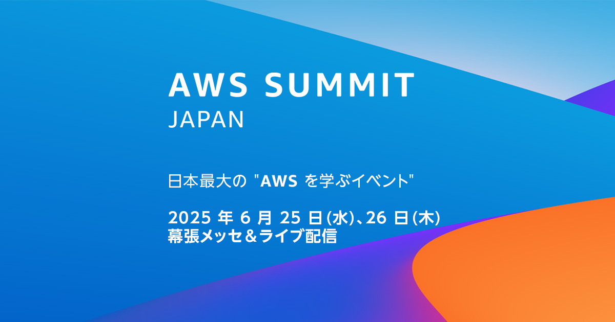 AWS Summit Japan